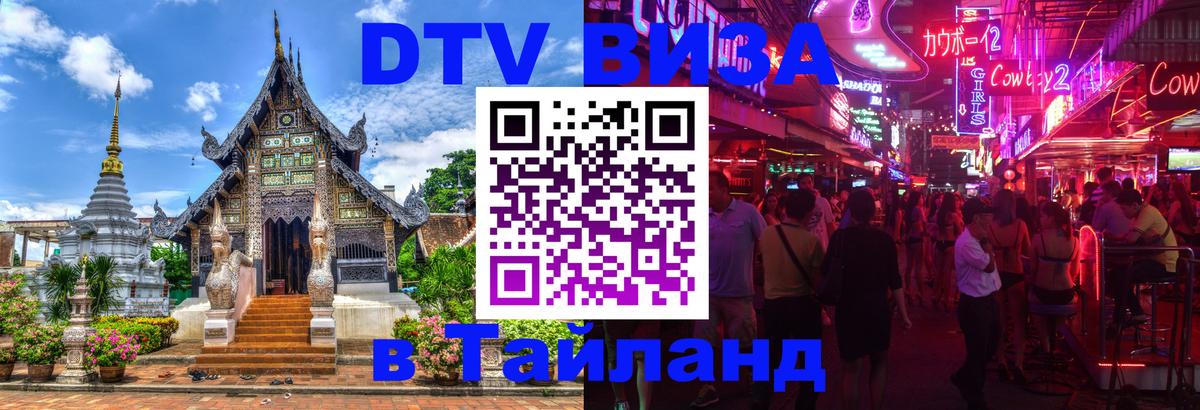 Цены на DTV визу в Таиланд — пакеты услуг, достаточно даже паспорта - Пермь 